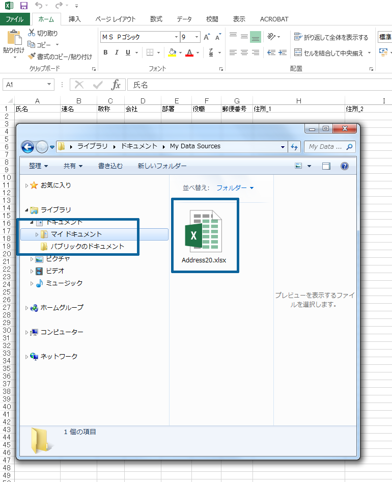 Wordとexcelを使って年賀状の宛名印刷をしてみよう 2回目 株式会社フォークリエイト